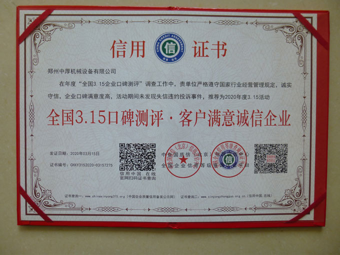 全国3.15企业口碑测评 客户满意诚信企业