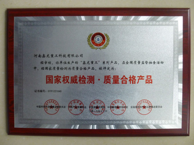 权威检测质量合格产品