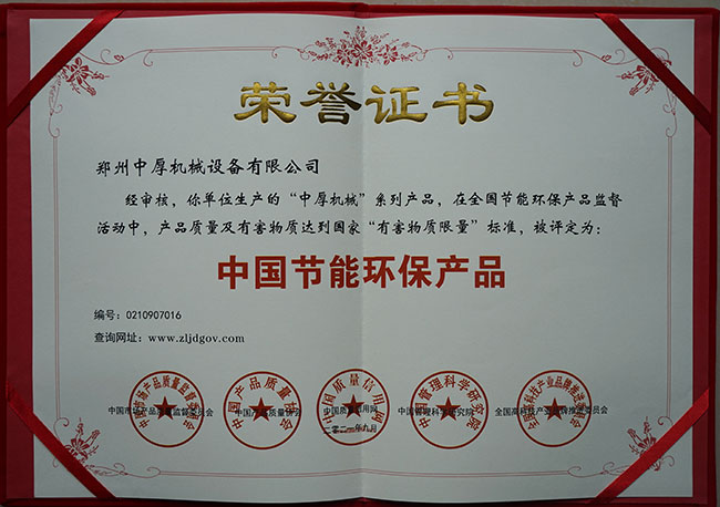 中国节能环保产品​证书