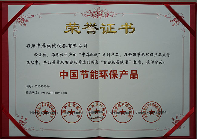 中国节能环保产品证书