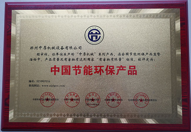 中国节能环保产品